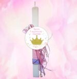 Λαμπάδα "Πρώτη Πριγκιπική Λαμπάδα" - Image 2