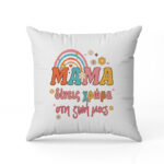 Μαξιλάρι για Μαμά - Δίνεις χρώμα