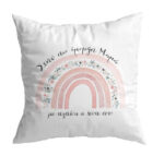 Μαξιλάρι για Μαμά - Φλοράλ Rainbow - Image 2