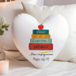 Μαξιλάρι Καρδιά Για Δάσκαλο - Ο Καλύτερος Δάσκαλος