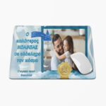 Mouse Pad - Καλύτερος Μπαμπάς