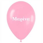 Μπαλόνι τυπωμένο όνομα - Μαρίνα (25 τεμ)