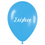 Μπαλόνι τυπωμένο όνομα - Στέλιος (25 τεμ)