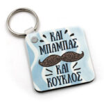 Μπρελόκ - Το δικό σας σχέδιο - Image 2