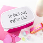 Παιδικό Φαγητοδοχείο Φούξια - Το Δικό Σου Σχέδιο