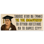 Πανό Αποφοίτησης Ζουμπουλία- Σκοπός ήταν - Image 2