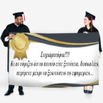 Πανό Αποφοίτησης - Παράσημο