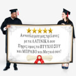 Πανό Αποφοίτησης - 5 Stars - Image 2