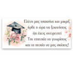 Πανό Αποφοίτησης - Φλοράλ - Image 2