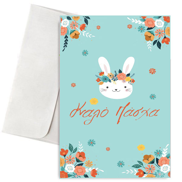 pasxalini-karta-kounelaki-floral Πασχαλινή Κάρτα Κουνελάκι Φλοράλ - Image 1
