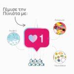 Πινιάτα Πάρτυ Social Media - Image 3