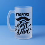 Ποτήρι Μπύρας - Best DAD