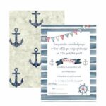 Προσκλήσεις πάρτυ Άγκυρα (8  τεμ)