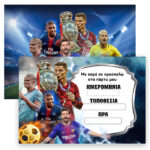 Προσκλήσεις πάρτυ Ποδοσφαιριστές (8 τεμ)
