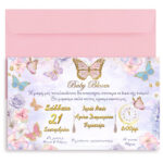 Προσκλητήριο Βάπτισης Πεταλούδα με μακρόστενο Φάκελο
