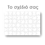 Παζλ Το δικό σου σχέδιο