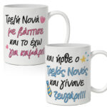 Σετ Κούπες για Νονά και Νονό (2τεμ)