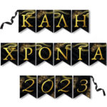 Σημαιάκια Καλή Χρονιά - Image 3