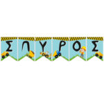 Σημαιάκια με όνομα Under Construction