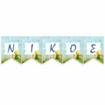 Σημαιάκια με όνομα Μικρός Πρίγκιπας