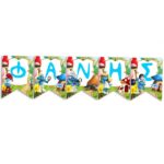 Σημαιάκια με όνομα Στρουμφάκια