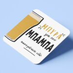 Σουβέρ για μπαμπά – Μπύρα