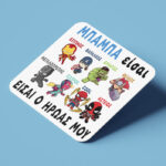 Σουβέρ για μπαμπά – Super Ήρωες - Image 2