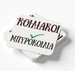 Ξύλινο Σουβέρ - Μπυροκοιλιά