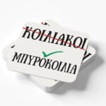 Ξύλινο Σουβέρ - Μπυροκοιλιά