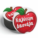 Σουβέρ για Δασκάλα - Μήλο