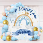 Στρογγυλή Αφίσα Βάπτισης Ουράνιο Τόξο αγόρι