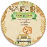 Στρογγυλή Αφίσα Βάπτισης Ζώα της Ζούγκλας 1,30 x 1,30 m - Image 4