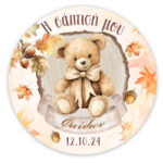 Στρογγυλή Αφίσα Φθινοπωρινή Βάπτιση Αρκουδάκι 1,30μ.
