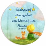 Στρογγυλή αφίσα Βάπτισης Μικρός Πρίγκιπας 1,30 x 1,30 m - Image 2