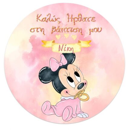 Στρογγυλή Αφίσα Βάπτισης Baby Minnie