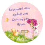 Στρογγυλή αφίσα Βάπτισης Νεράιδα 1,30 x 1,30 m - Image 2