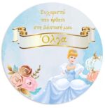 Στρογγυλή Αφίσα Βάπτισης Σταχτοπούτα 1,30 m - Image 2