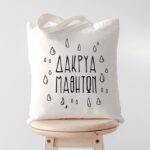 Τσάντα για Δασκάλα - Δάκρυα Μαθητών