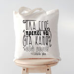 Τσάντα για Μαμά - Όλα Εγώ?