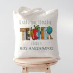 Τσάντα 'Ο καλύτερος Δάσκαλος'