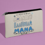 Τσαντάκι νεσεσέρ - Αθάνατη Ελληνίδα Μάνα