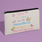 Τσαντάκι νεσεσέρ για Νονά - Κακομαθαίνω