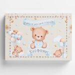Βιβλίο Ευχών βάπτισης - Αρκουδάκι