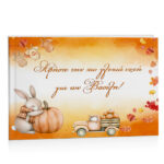 Βιβλίο Ευχών βάπτισης Κολοκύθα με Λαγουδάκι