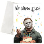 Κάρτα Γενεθλίων - Να κόψω γλυκό;
