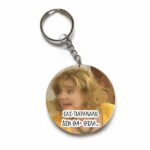 Χιουμοριστικό Μπρελόκ Σας Παρακαλώ δεν Θα 'θελα