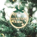 Χριστουγεννιάτικο Στολίδι Καλύτερος Θείος