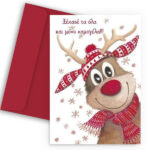 Χριστουγεννιάτικη Κάρτα - Χαρούμενο Ταρανδάκι - Image 4