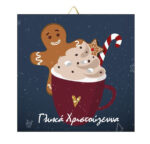 Χριστουγεννιάτικο Καδράκι Γλυκά Χριστούγεννα