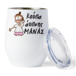 Κούπα Θερμός - Άυπνη Μάνα